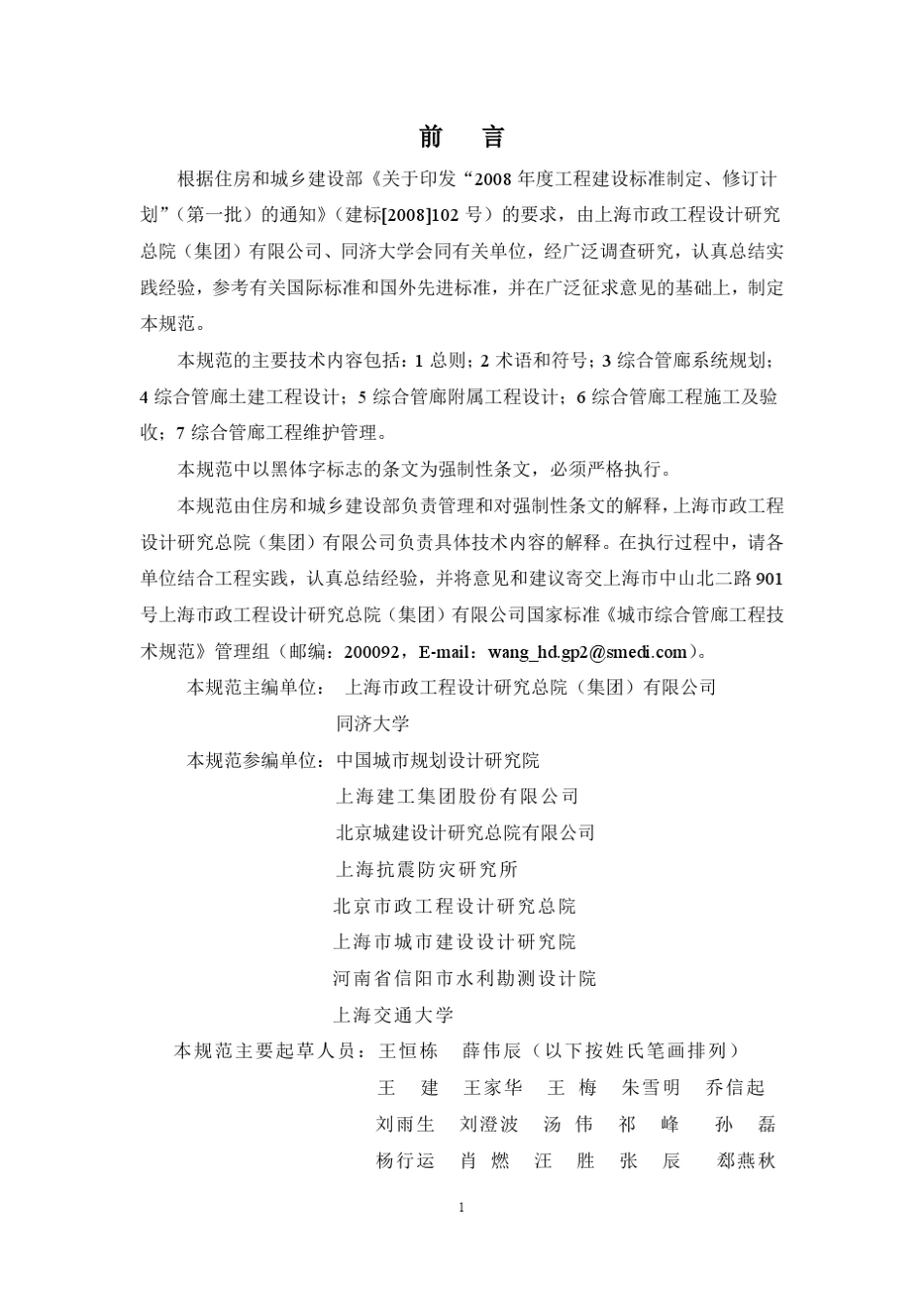 城市综合管廊工程技术规范条文说明(报批稿)_第2页