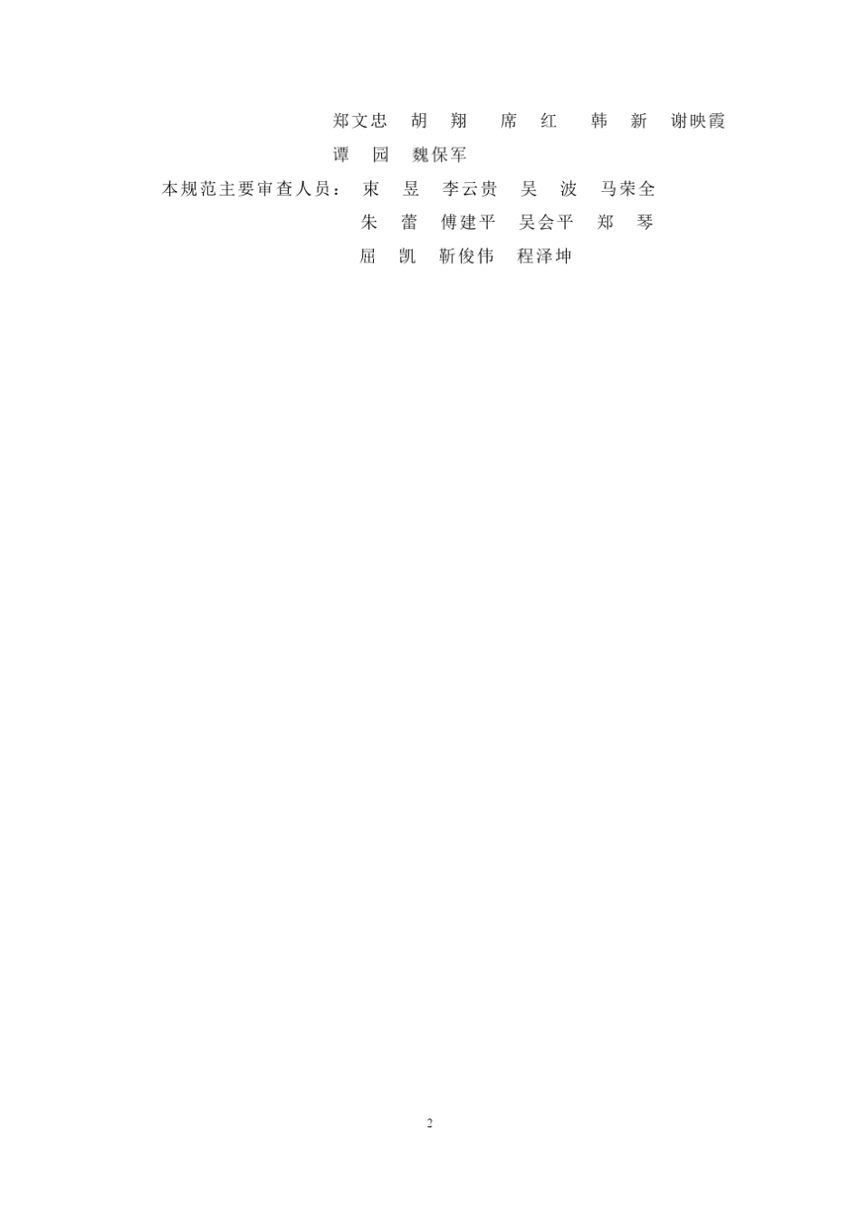 城市综合管廊工程技术规范条文说明(报批稿)_第3页