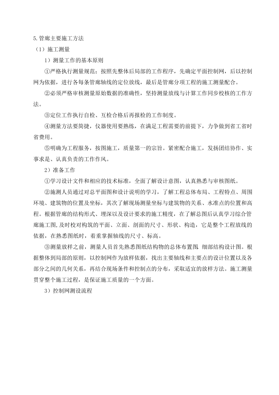 城市综合管廊施工方法_第1页