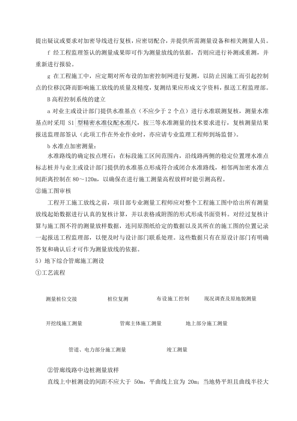 城市综合管廊施工方法_第3页