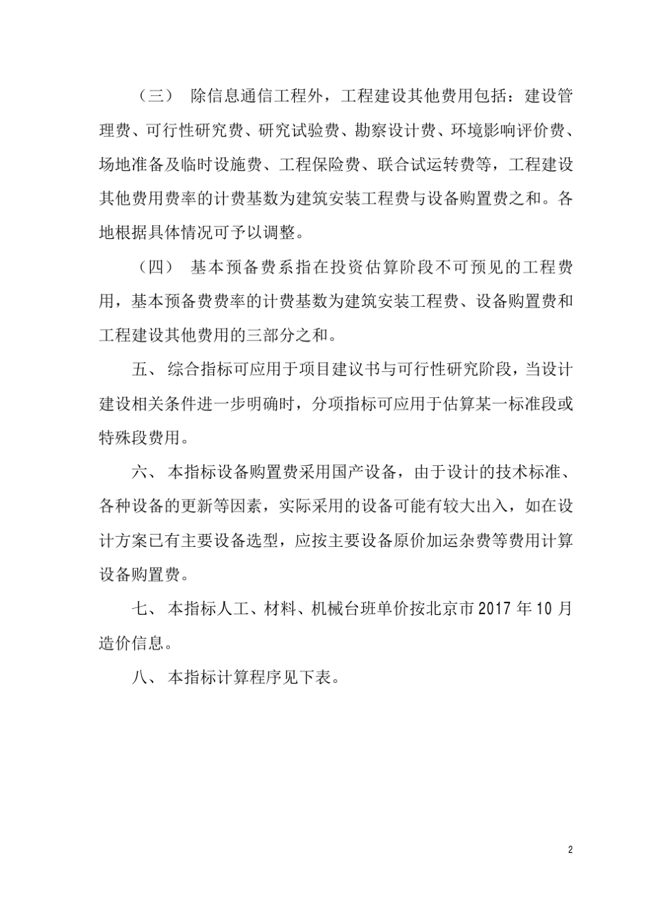 城市综合管廊工程投资估算指标_第3页