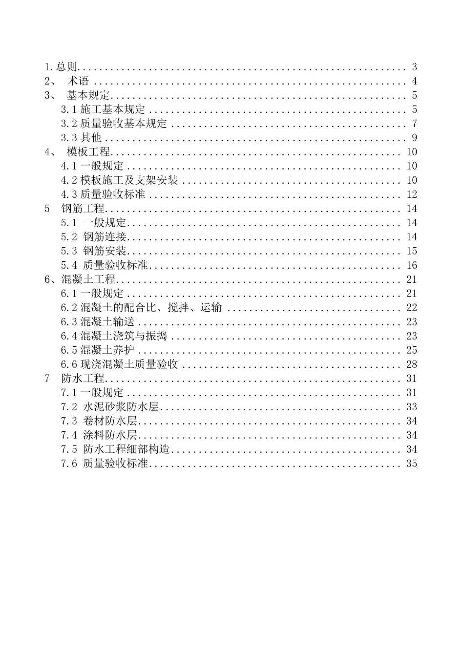 城市综合管廊施工质量验收标准_第2页