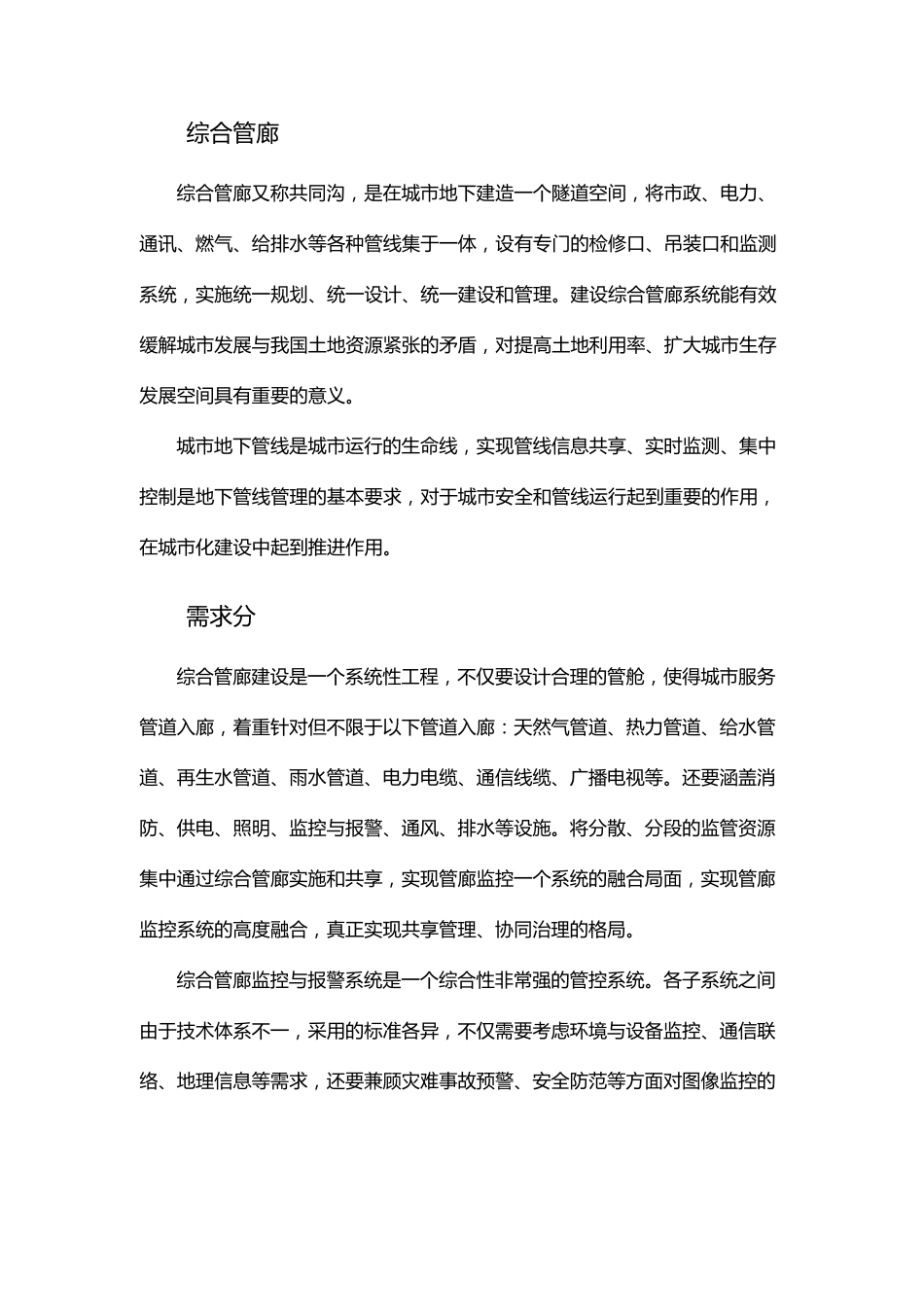 城市综合管廊智能监控_第2页