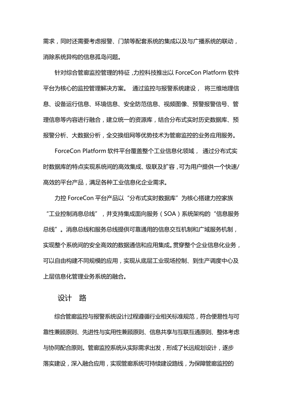 城市综合管廊智能监控_第3页