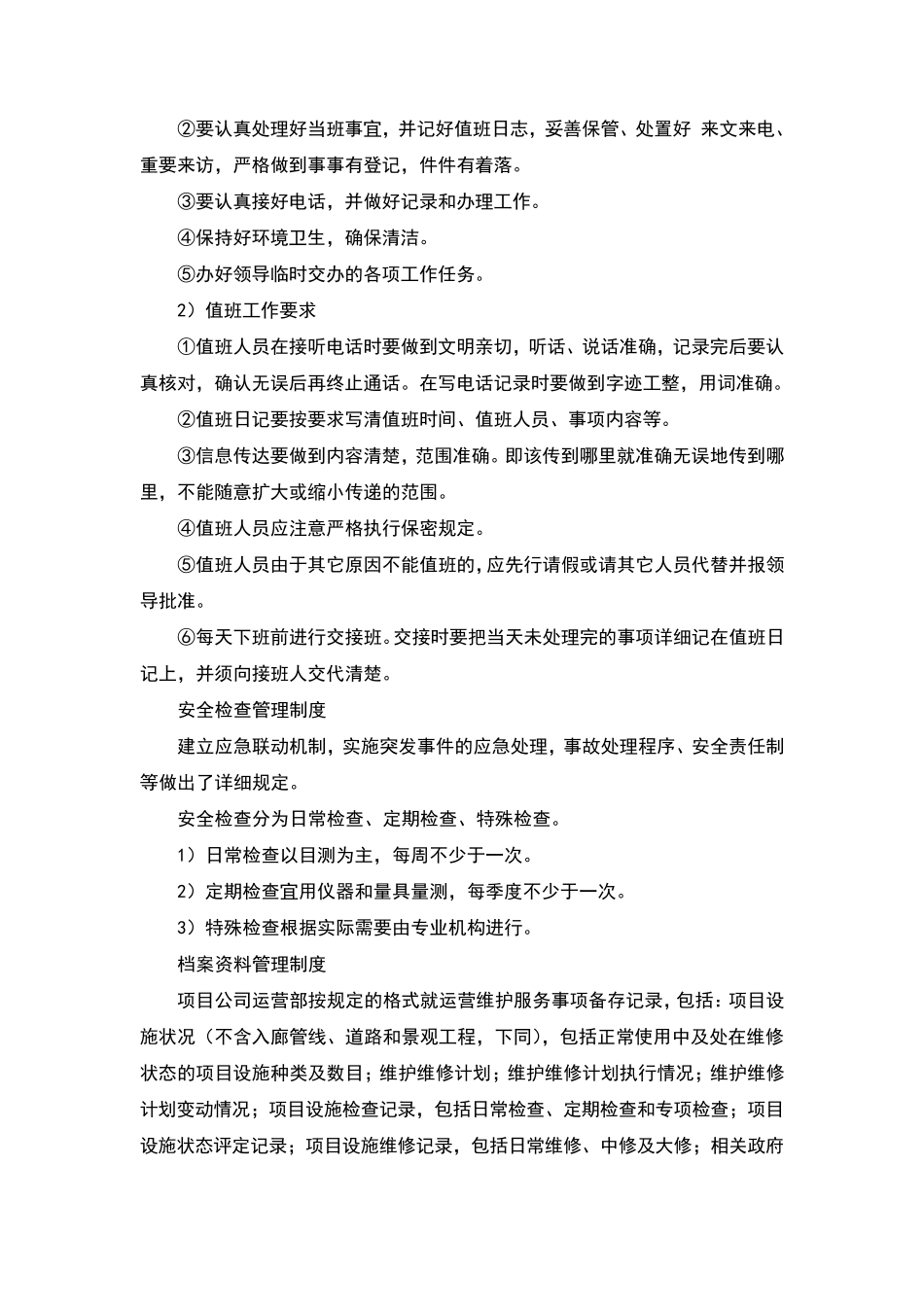 城市综合管廊运营与维护方案_第2页