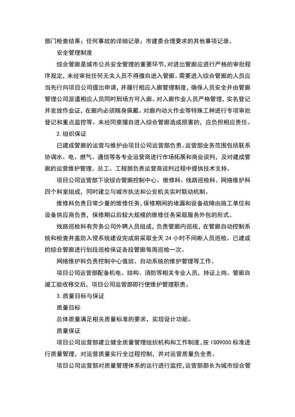 城市综合管廊运营与维护方案_第3页