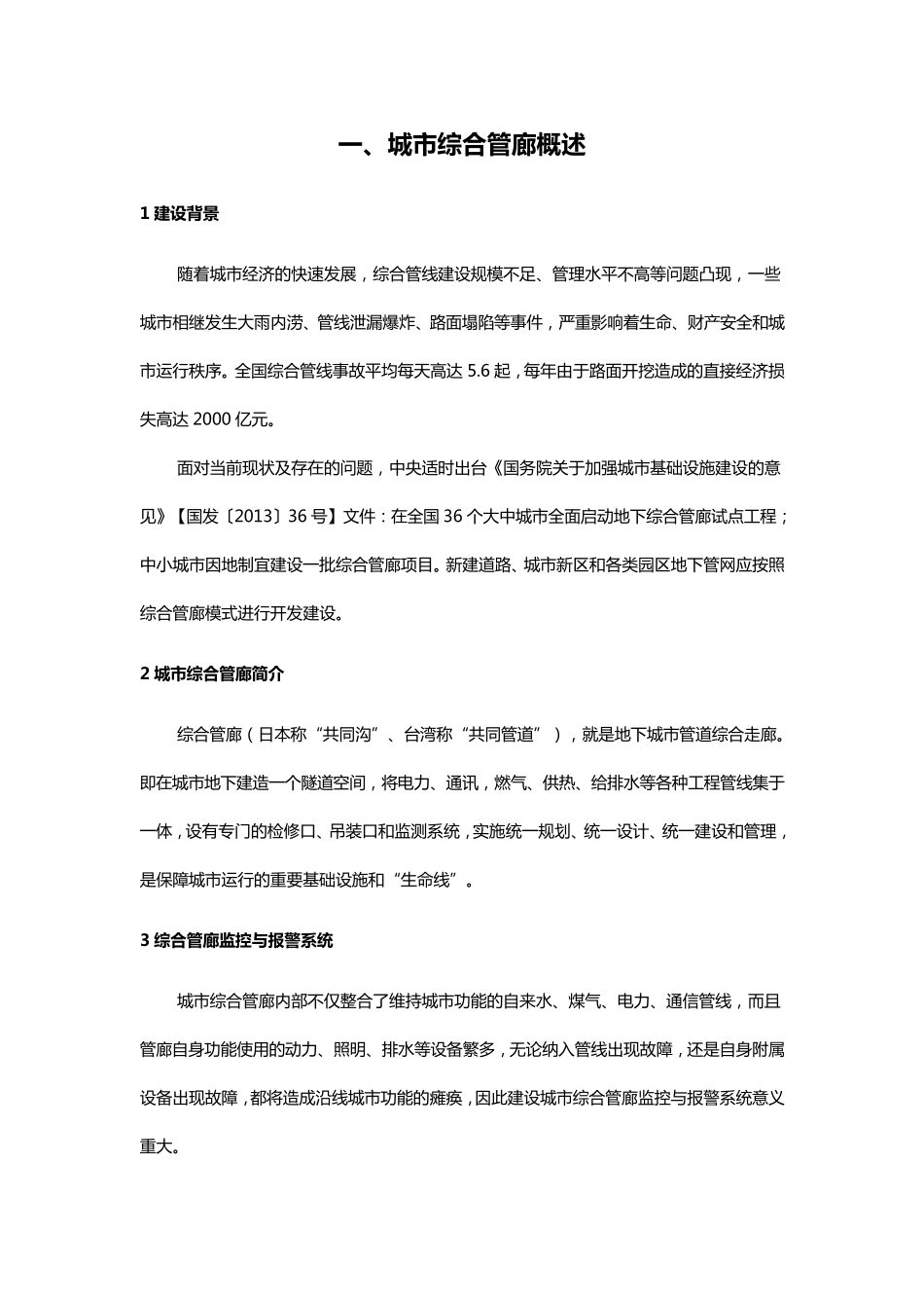 城市综合管廊监控系统方案_第2页