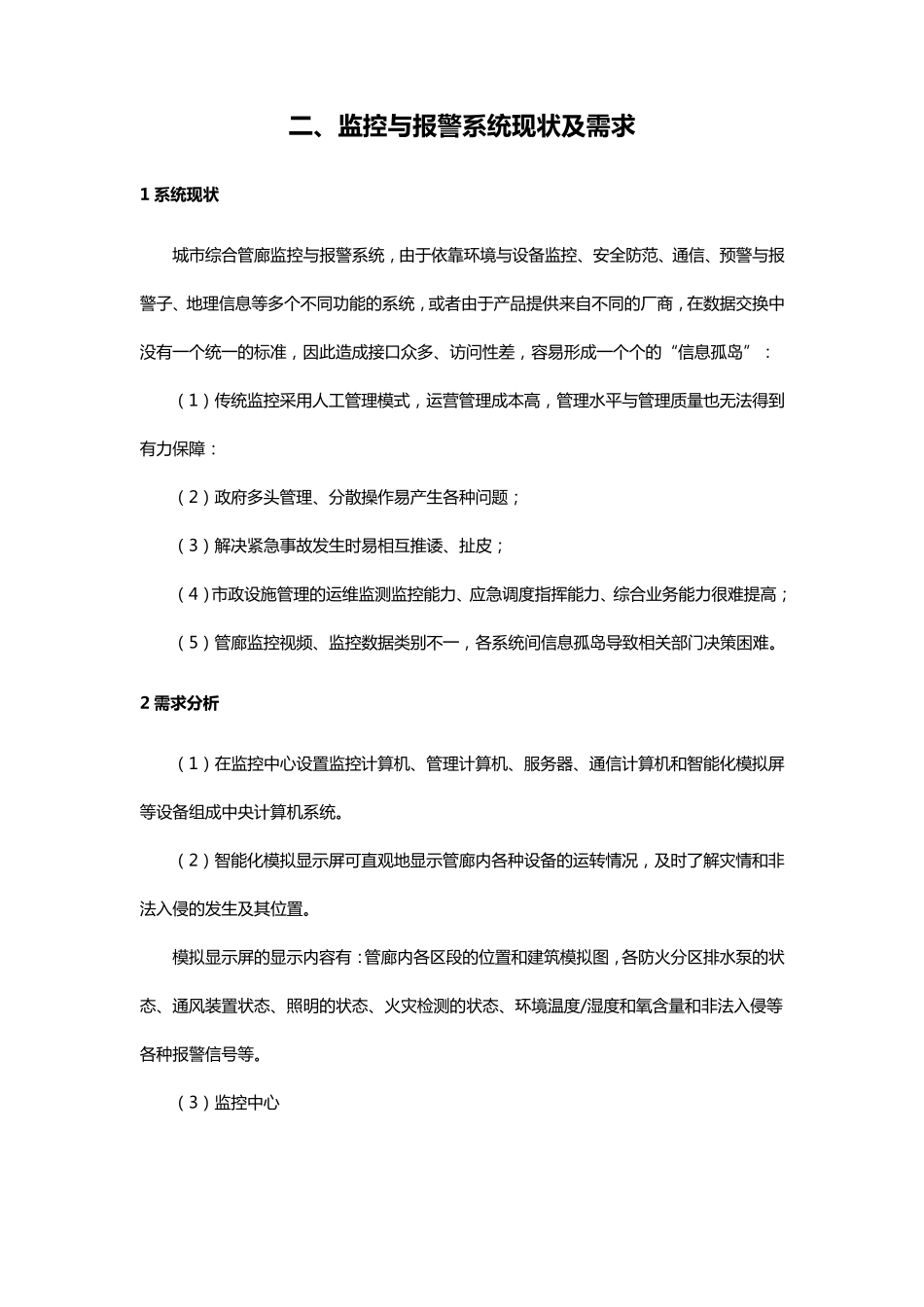 城市综合管廊监控系统方案_第3页