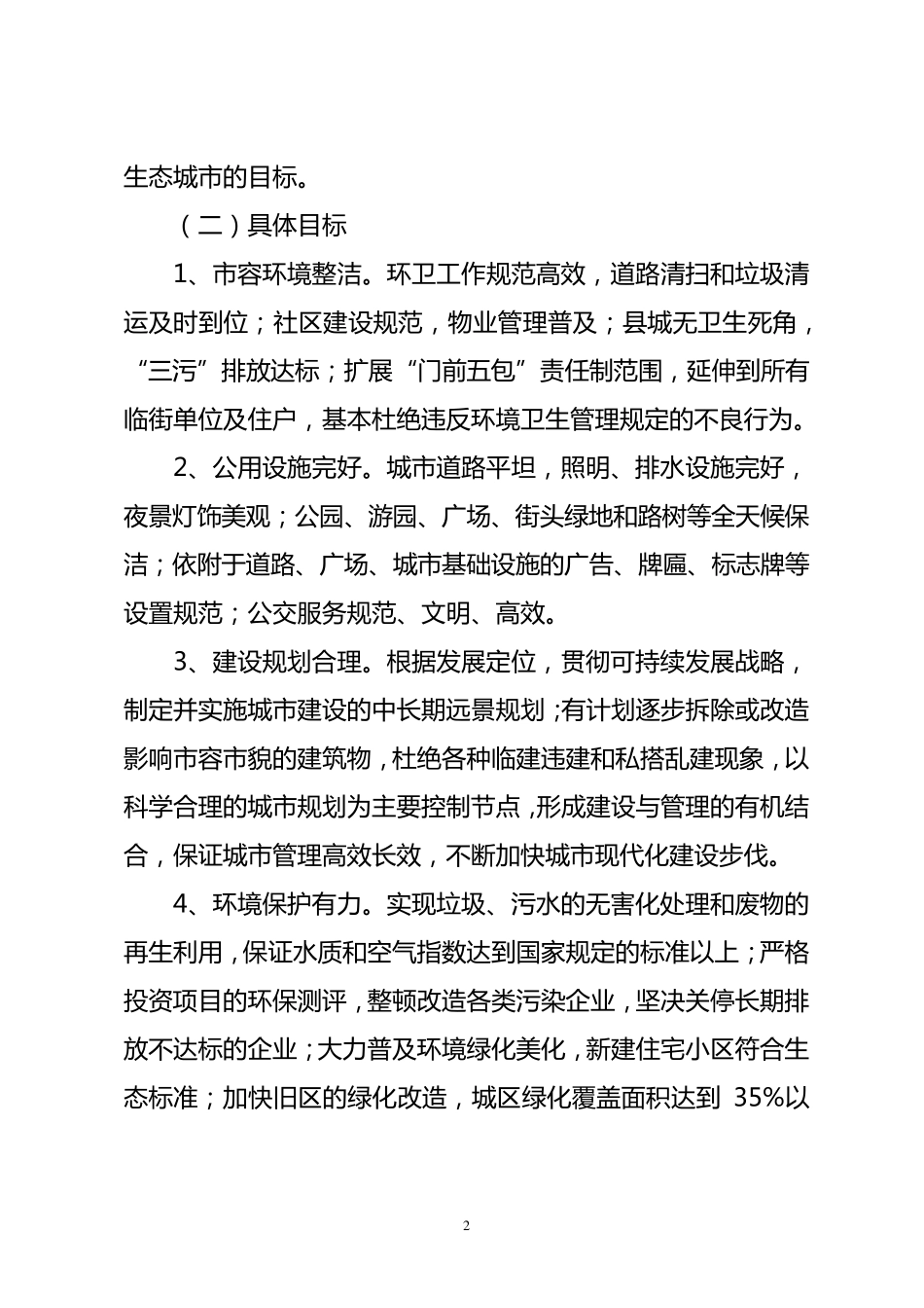 城市综合管理实施办法_第2页