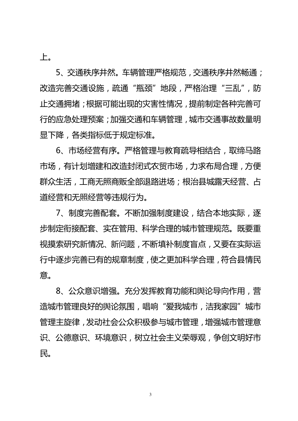 城市综合管理实施办法_第3页