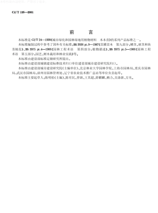 城市绿化和园林绿地用植物材料球根花卉种球