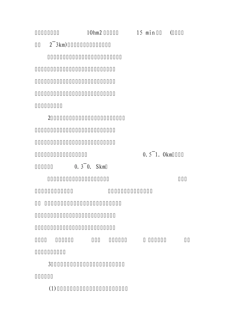 城市绿地的分类及特征_第2页