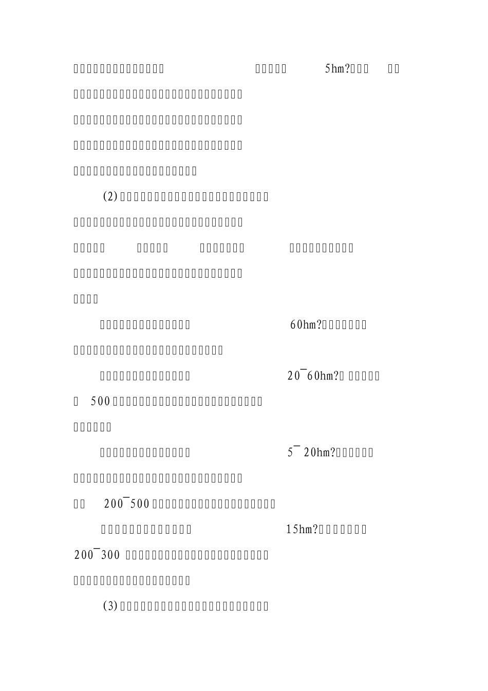 城市绿地的分类及特征_第3页