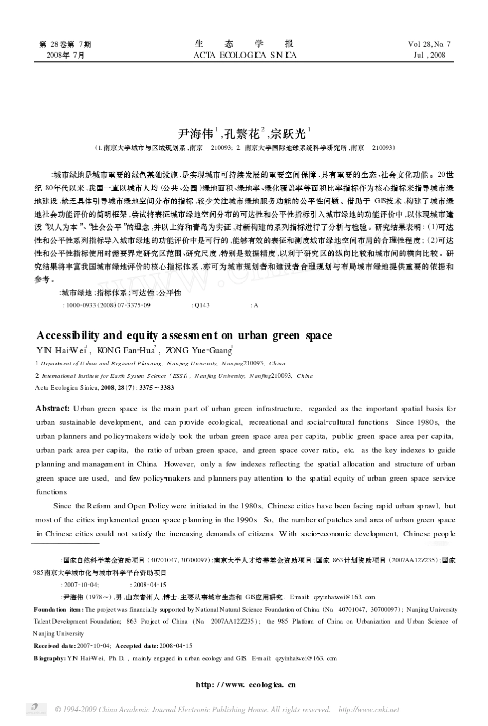 城市绿地可达性与公平性评价_第1页