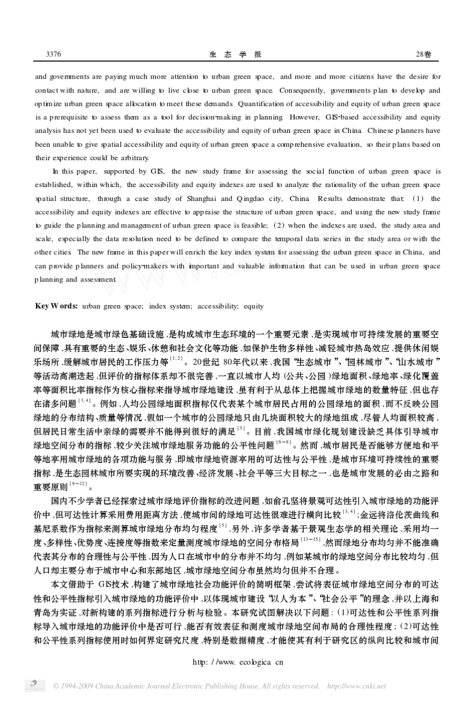 城市绿地可达性与公平性评价_第2页