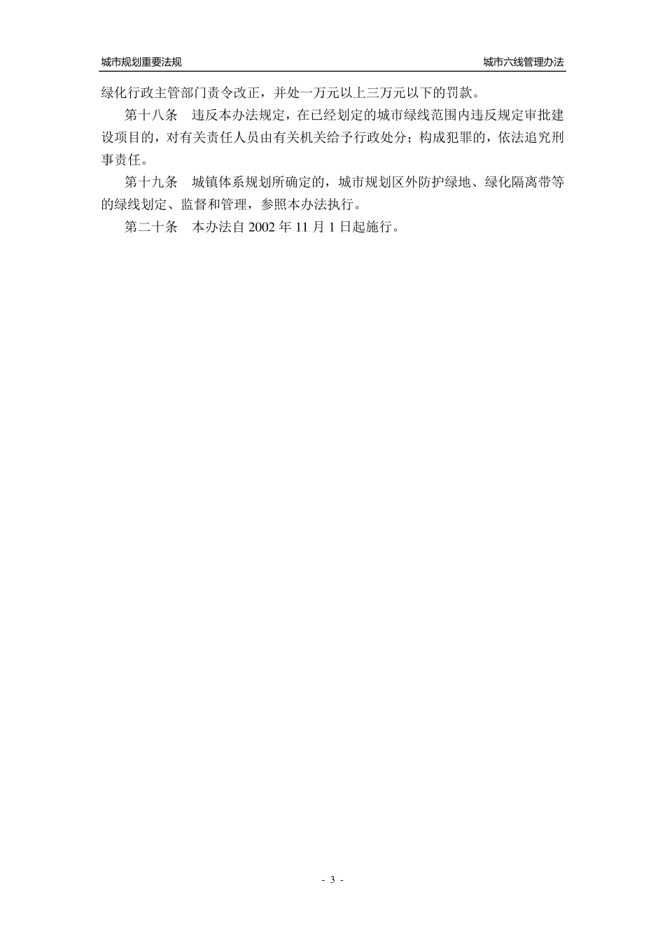 城市绿紫黄蓝四线管理办法_第3页