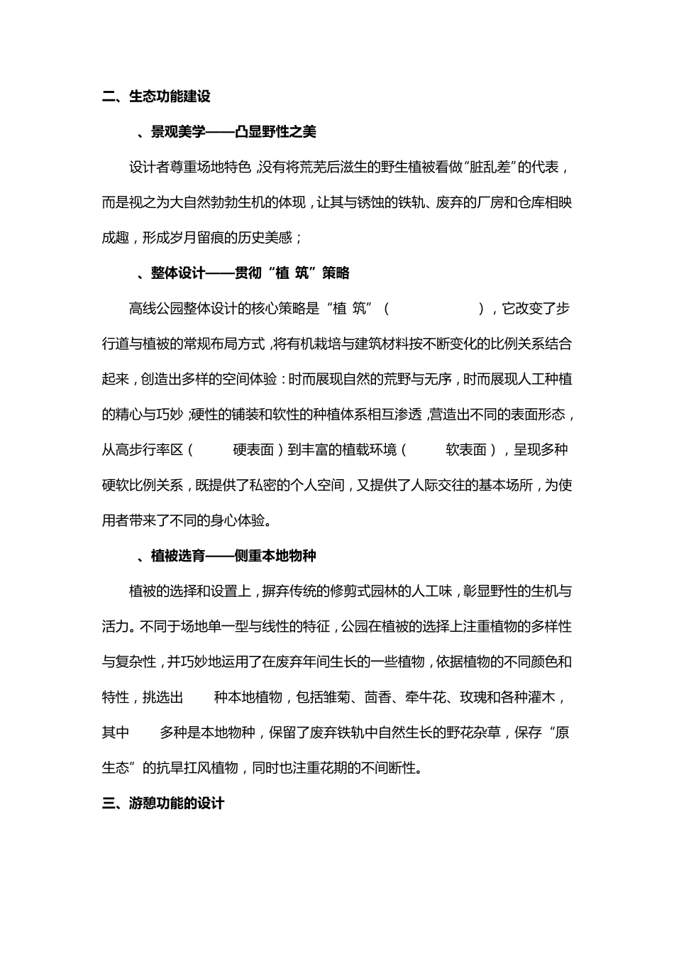 城市绿道的成功案例_第2页