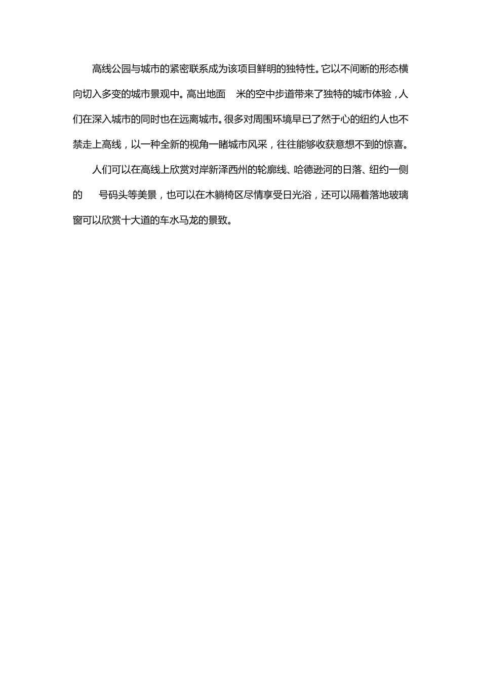 城市绿道的成功案例_第3页