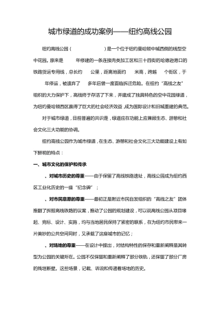 城市绿道的成功案例