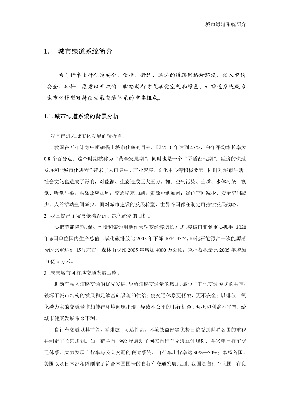 城市绿道系统简介_第2页