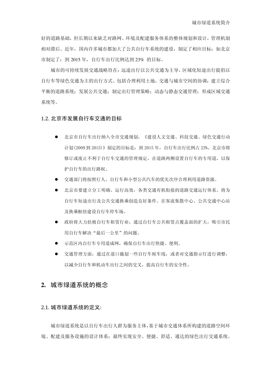 城市绿道系统简介_第3页