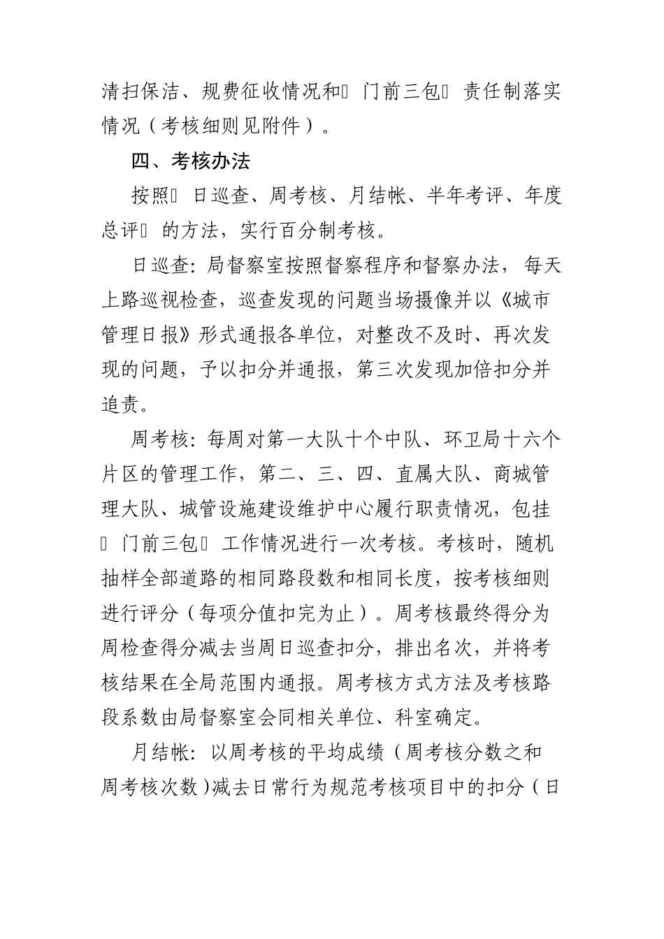 城市网格化精细化管理考核方法_第2页