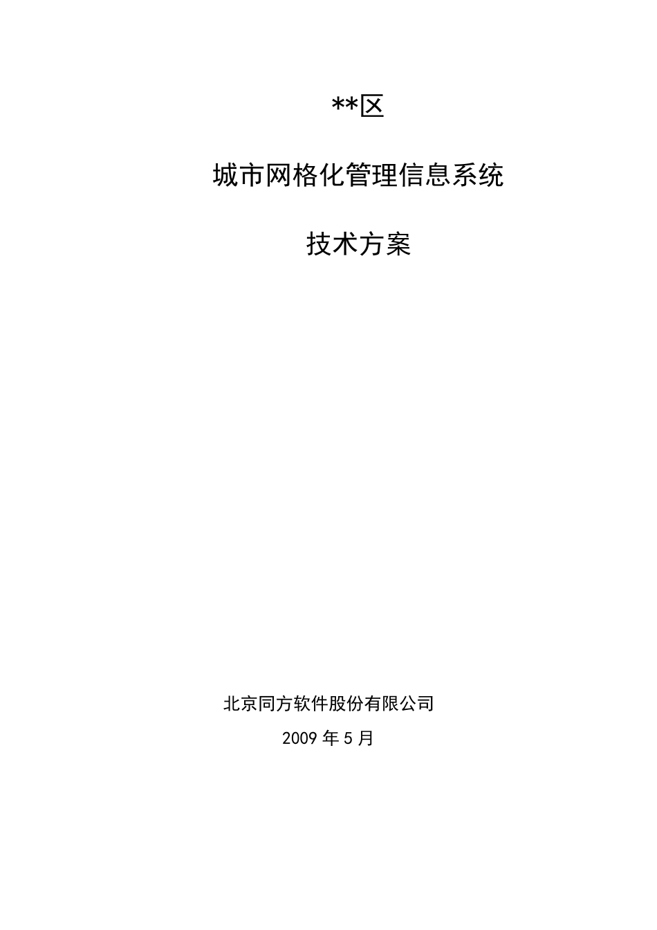 城市网格化管理信息系统_第1页