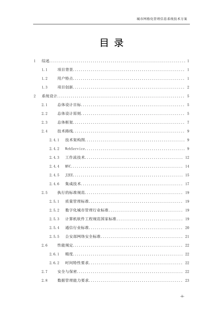 城市网格化管理信息系统_第2页