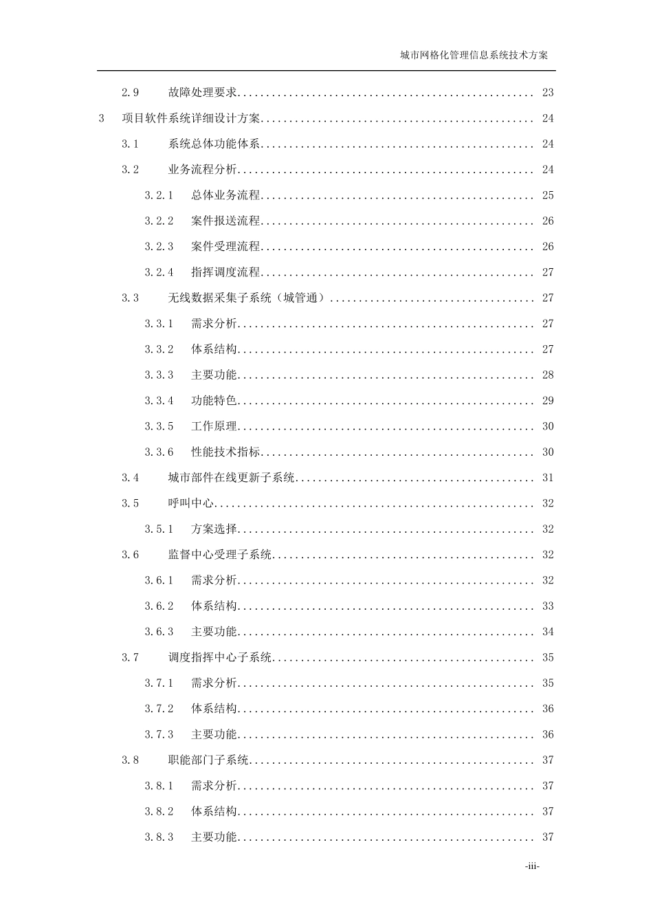 城市网格化管理信息系统_第3页