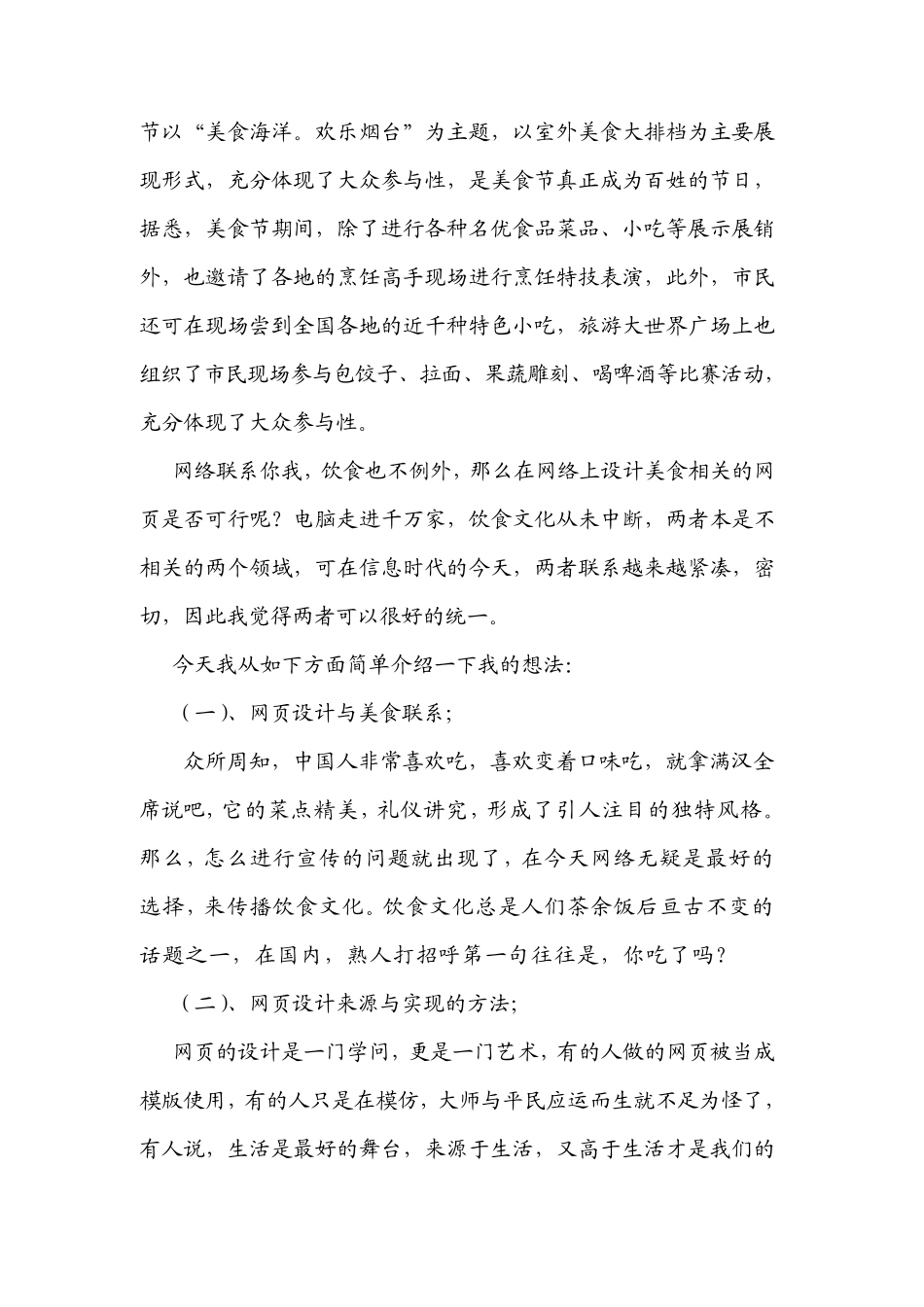 城市美食网页设计与实现_第2页