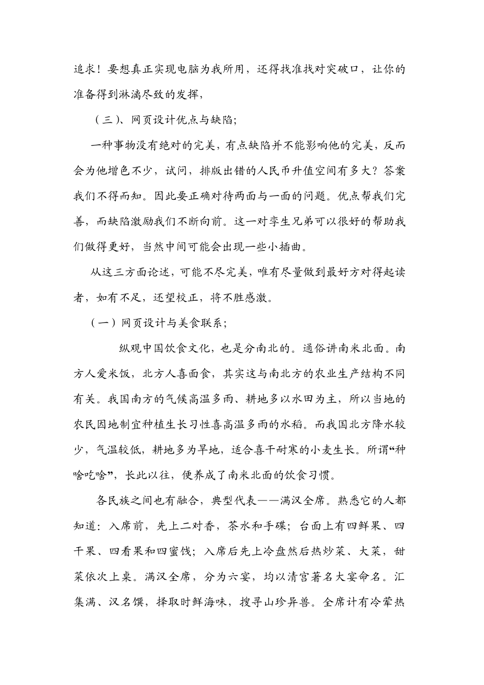 城市美食网页设计与实现_第3页