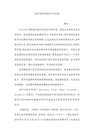 城市美食网页设计与实现