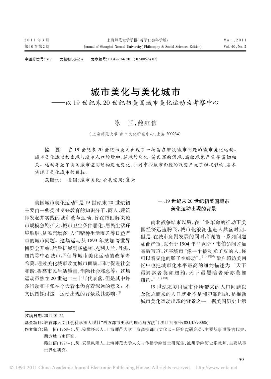 城市美化与美化城市_以19世纪末20世纪初美国城市美化运动为考察中心_第1页