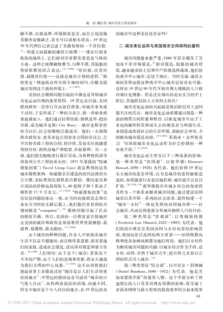 城市美化与美化城市_以19世纪末20世纪初美国城市美化运动为考察中心_第3页