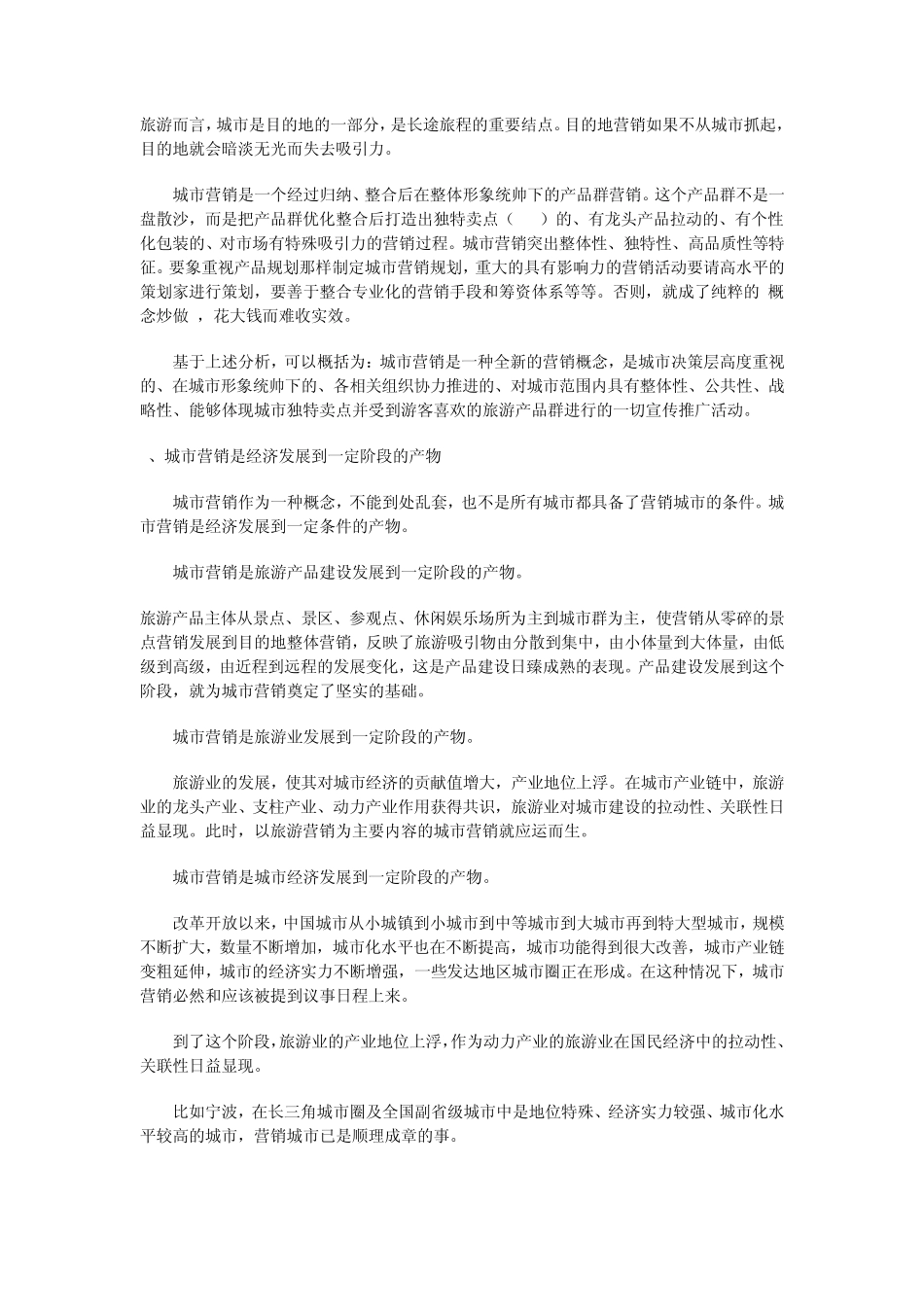 城市营销主体内容_第2页