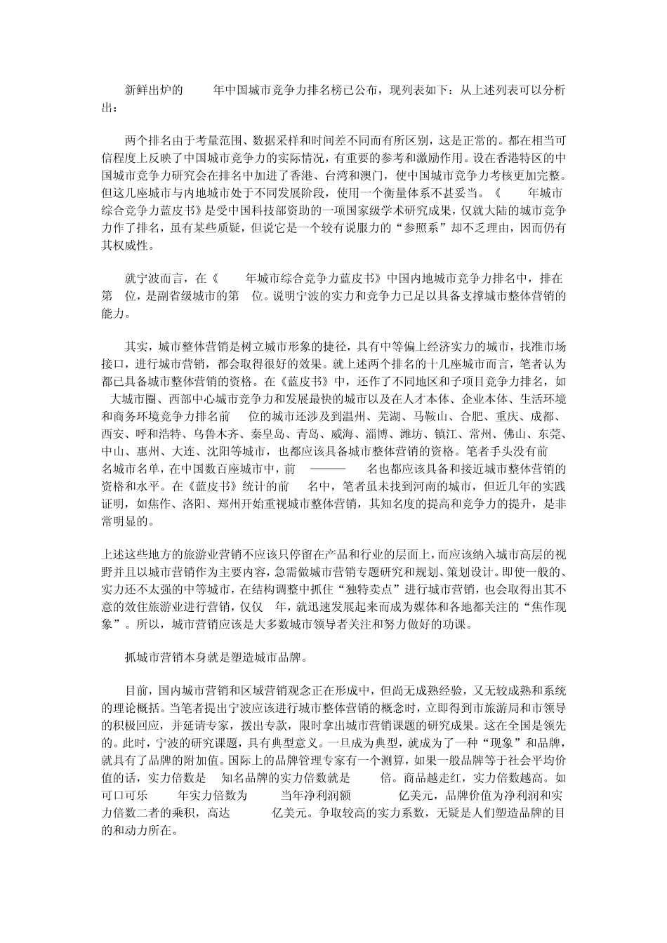 城市营销主体内容_第3页