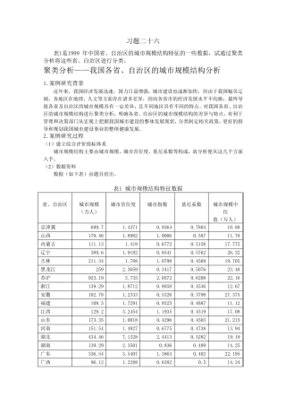 城市规模结构分析