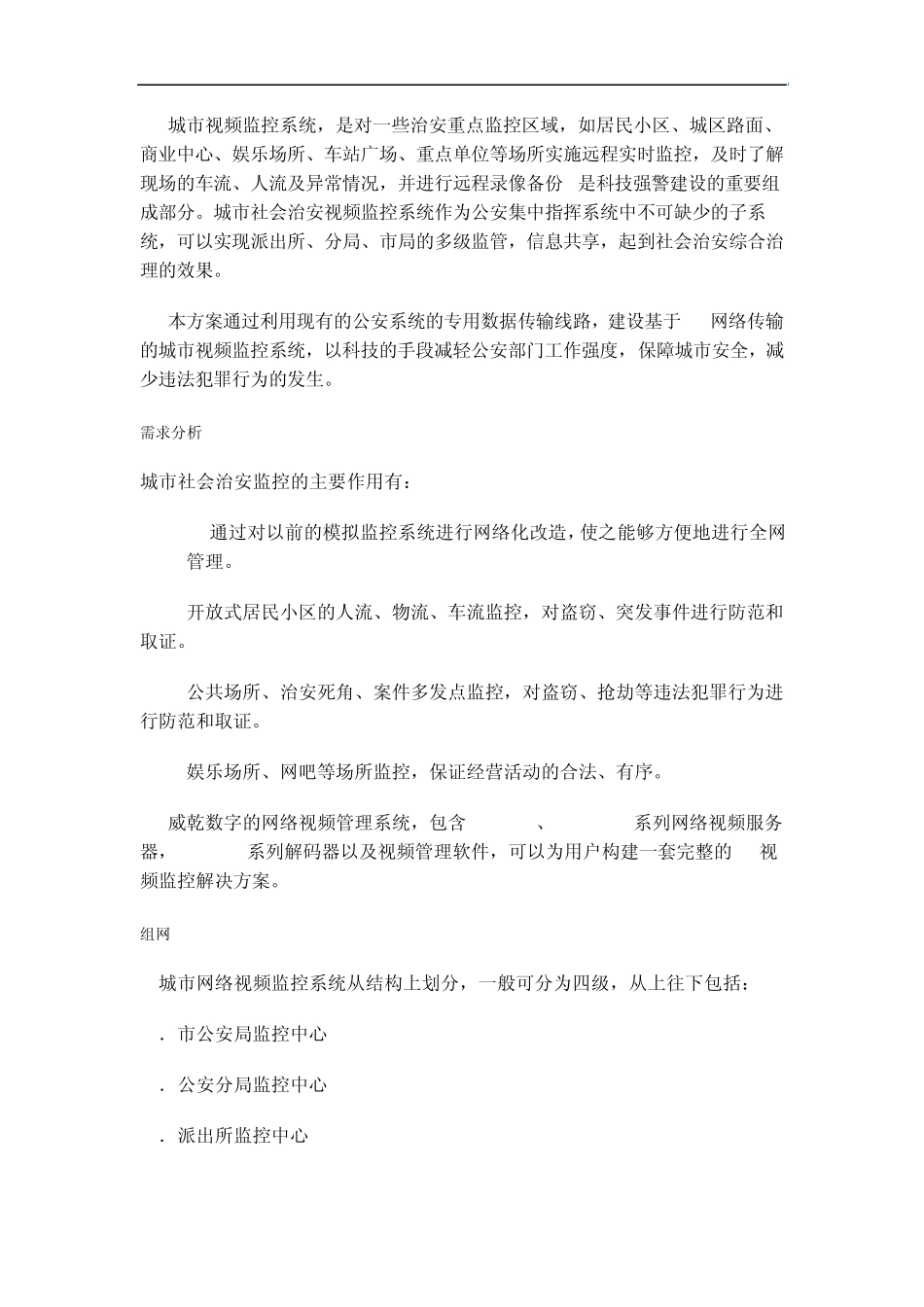 城市视频监控系统_第1页