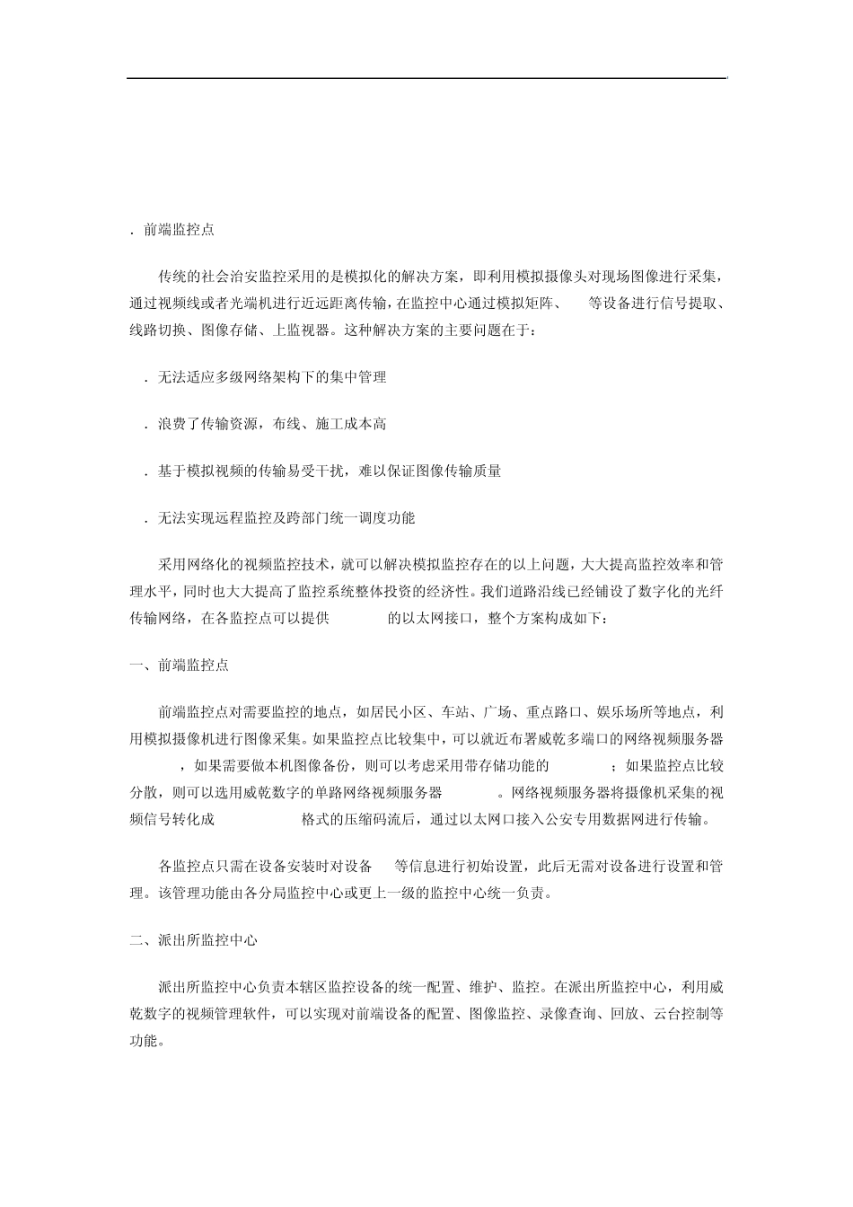 城市视频监控系统_第2页