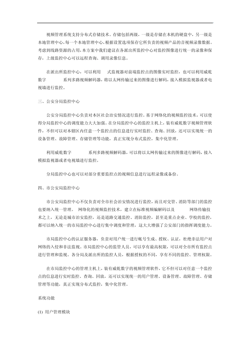 城市视频监控系统_第3页