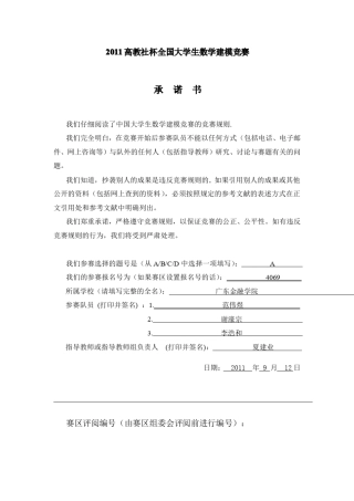 城市表层土壤重金属污染分析(国家一等奖)