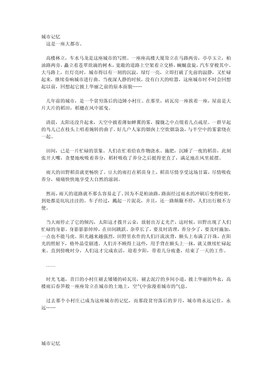 城市记忆作文_第1页