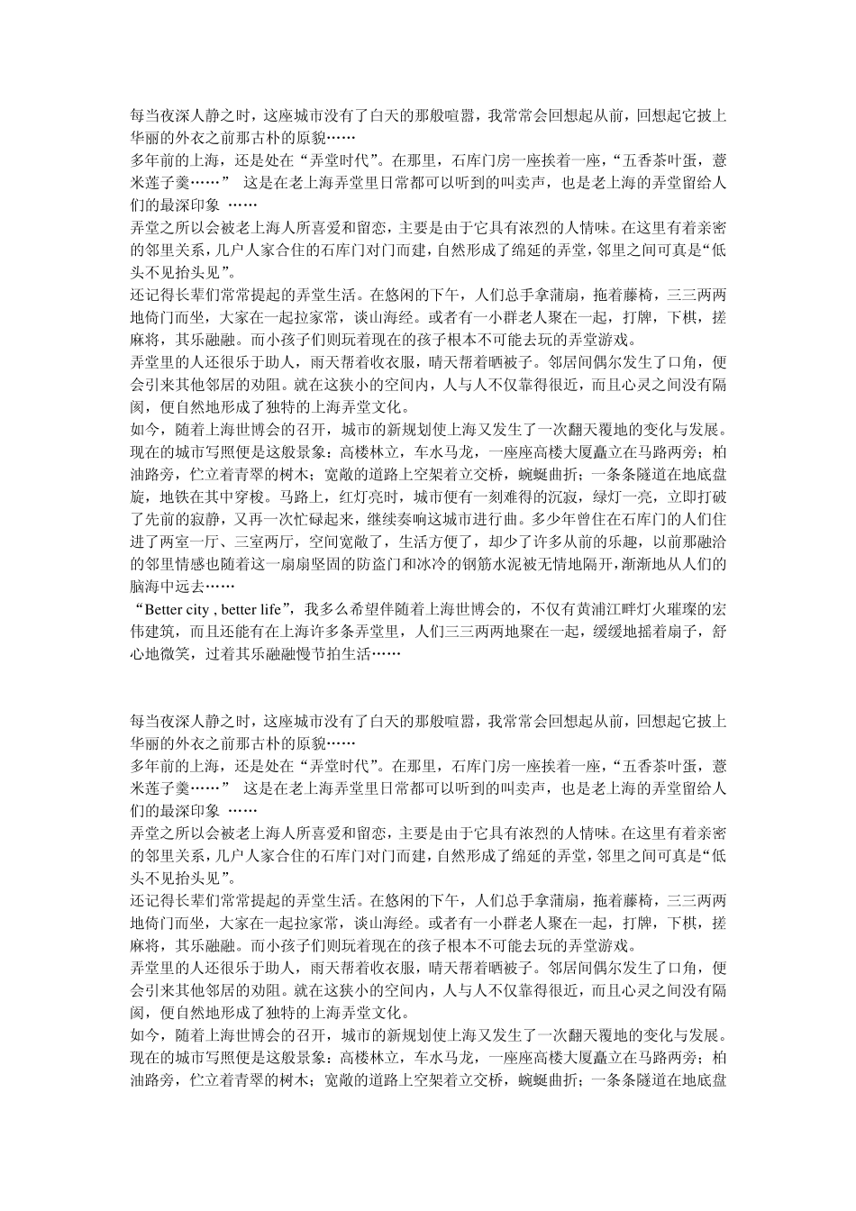 城市记忆作文_第2页