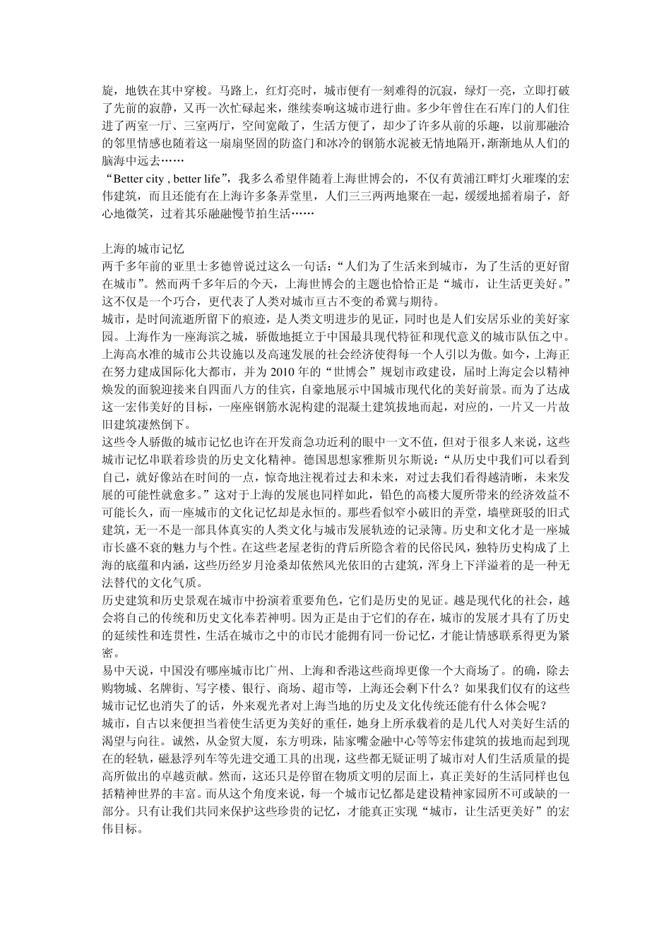 城市记忆作文_第3页