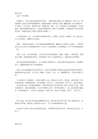 城市记忆作文