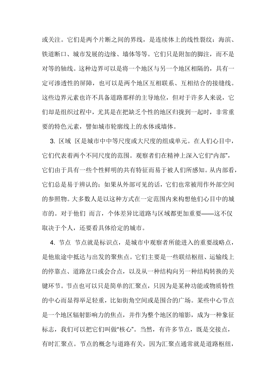 城市设计五要素_第2页