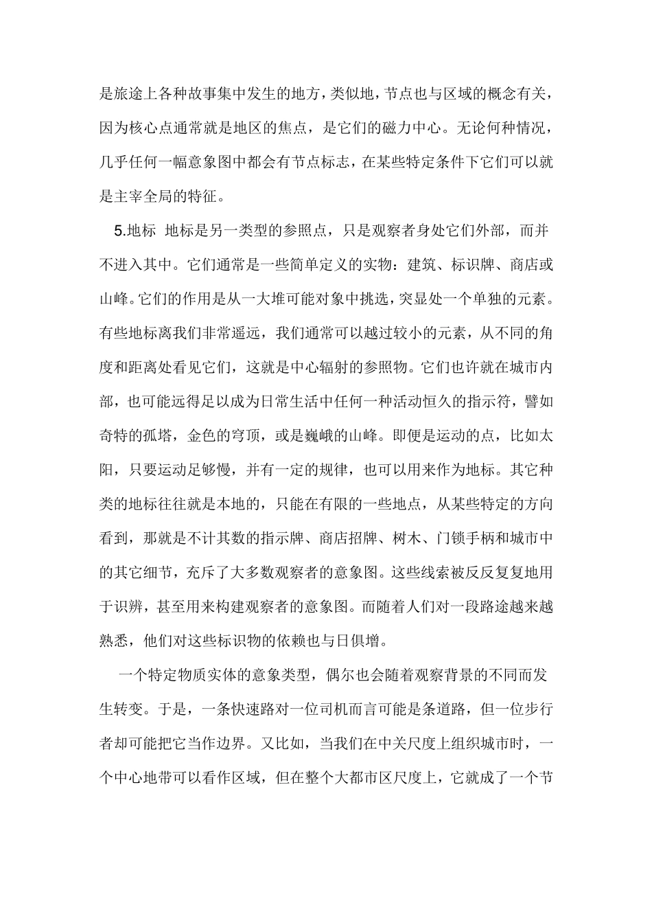 城市设计五要素_第3页