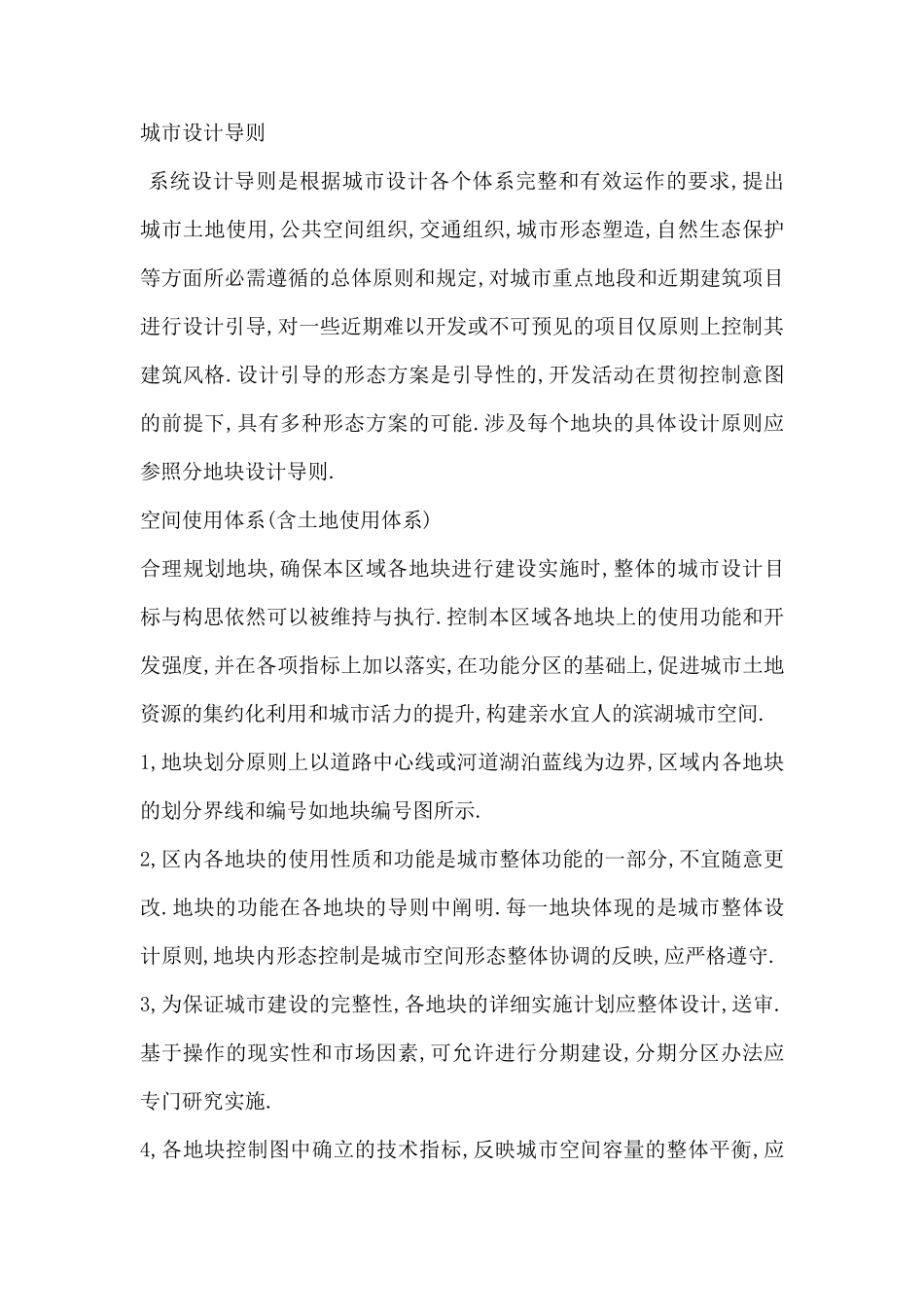 城市设计导则_第1页