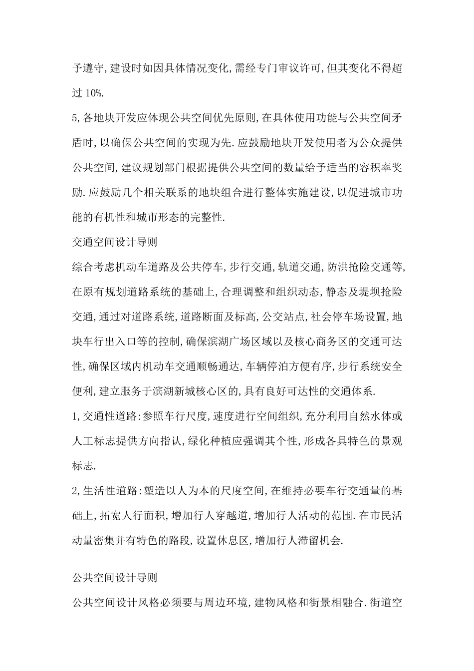 城市设计导则_第2页