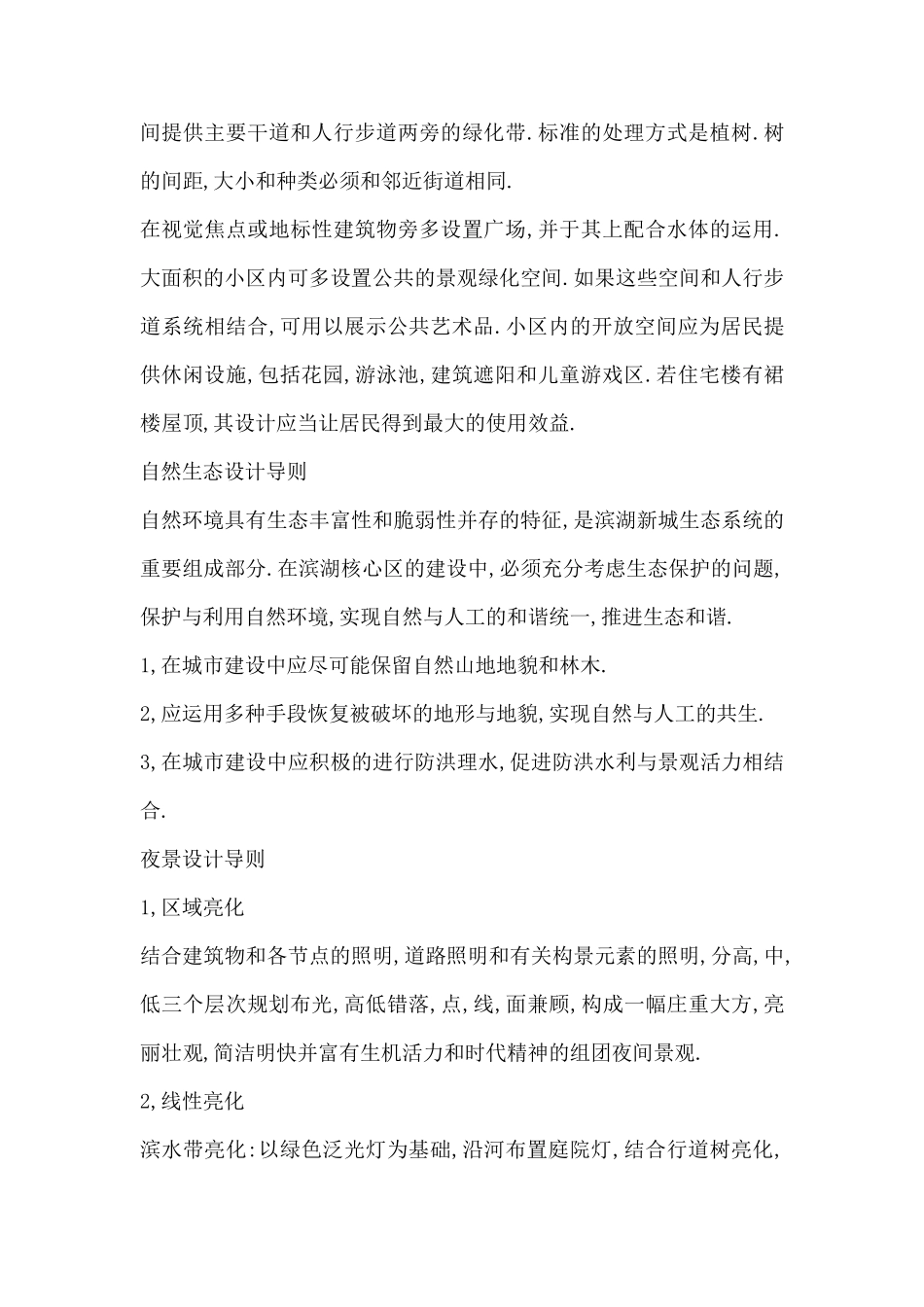 城市设计导则_第3页